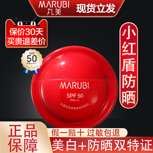 丸美小红盾防晒乳美白祛斑春夏秋冬季防晒隔离妆前乳面部官方正品