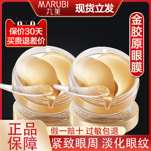 丸美淡化细纹抗皱眼膜