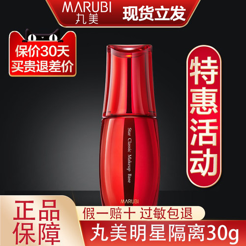 丸美明星经典隔离霜保湿妆前乳