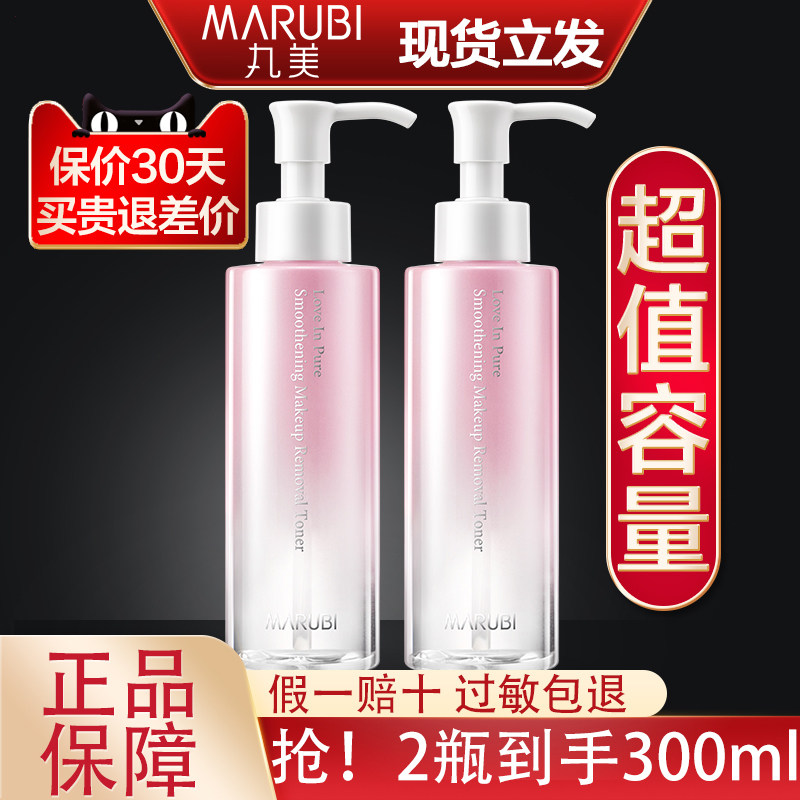 丸美卸妆水脸部温和清洁敏感肌眼妆收敛毛孔不紧绷眼唇深层正品