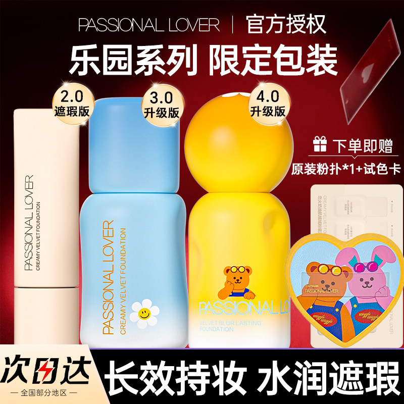 PL看不见蹭不掉粉底液乐园混干皮油皮持久遮瑕防水底妆女官方正品