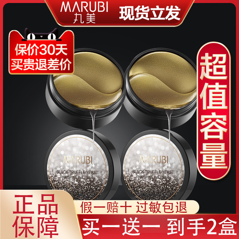 丸美眼膜黑松露蛇毒眼膜贴淡化细纹黑眼圈紧致眼袋抗皱官方正品女