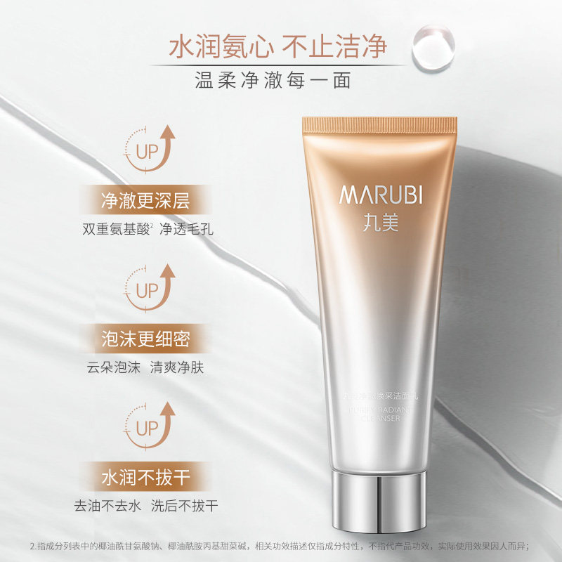 丸美洗面奶白藜芦醇氨基酸洁面乳男女控油温和清洁不刺激官方正品,美容护肤/美体/精油,洁面,淘宝优惠券,粉丝福利购,淘宝优惠卷
