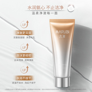 丸美洗面奶白藜芦醇氨基酸洁面乳男女控油温和清洁不刺激官方正品