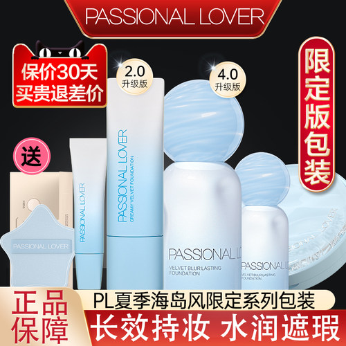 PL看不见蹭不掉粉底液海岛混干皮油皮持久遮瑕防水气垫女官方正品