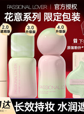 PL看不见蹭不掉粉底液花意混干皮油皮持久遮瑕防水底妆女官方正品