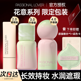 PL看不见蹭不掉粉底液花意混干皮油皮持久遮瑕防水底妆女官方正品