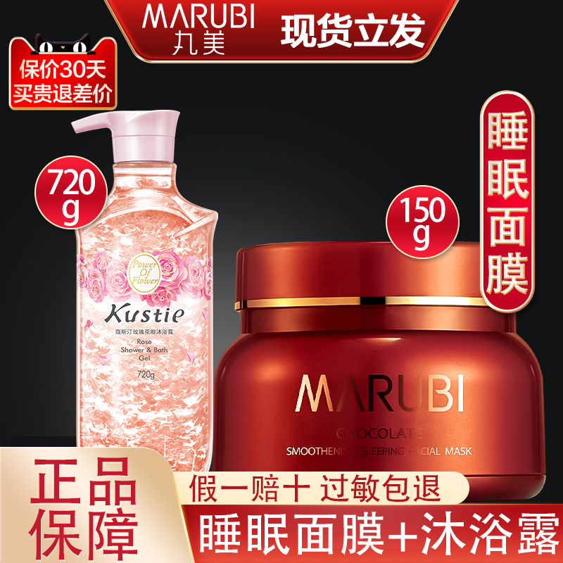 丸美巧克力睡眠面膜免洗涂抹式丝滑补水保湿紧致抗皱修护官方正品