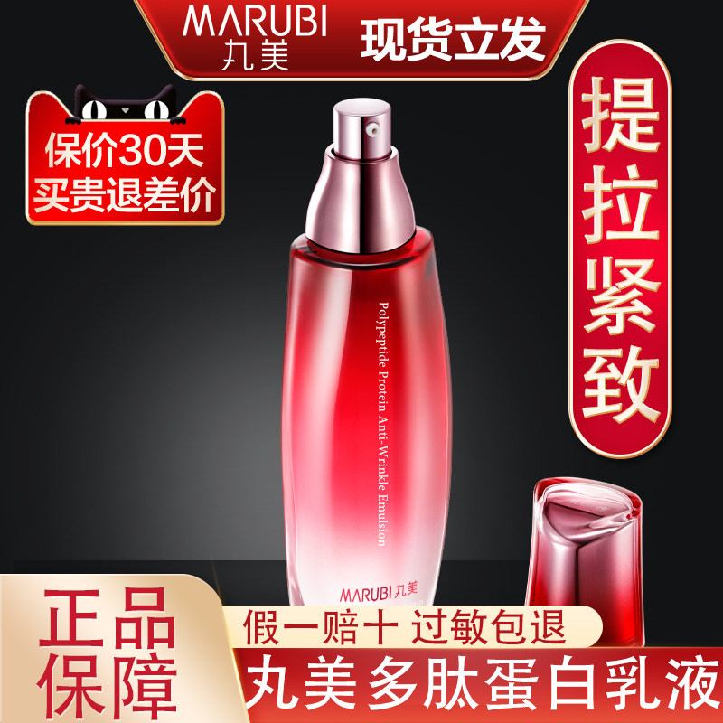 丸美多肽蛋白提拉紧致乳液滋润补水保湿抗皱淡化细纹官方官网正品