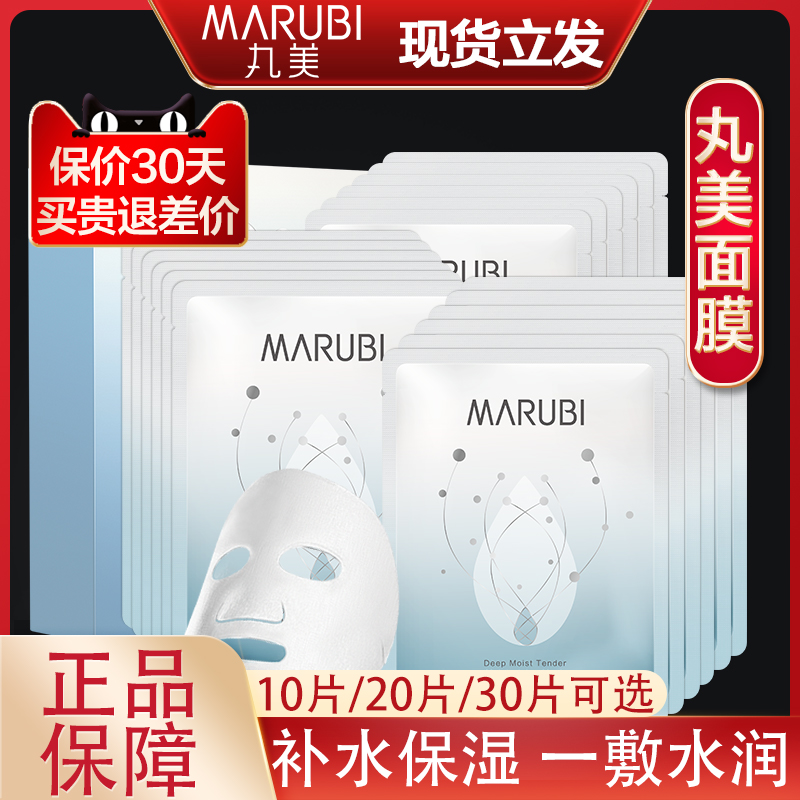 丸美面膜深润细嫩保湿面膜贴女补水收缩毛孔紧致抗皱淡纹官网正品