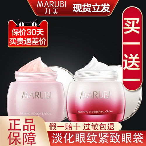 丸美细纹保湿眼霜组合