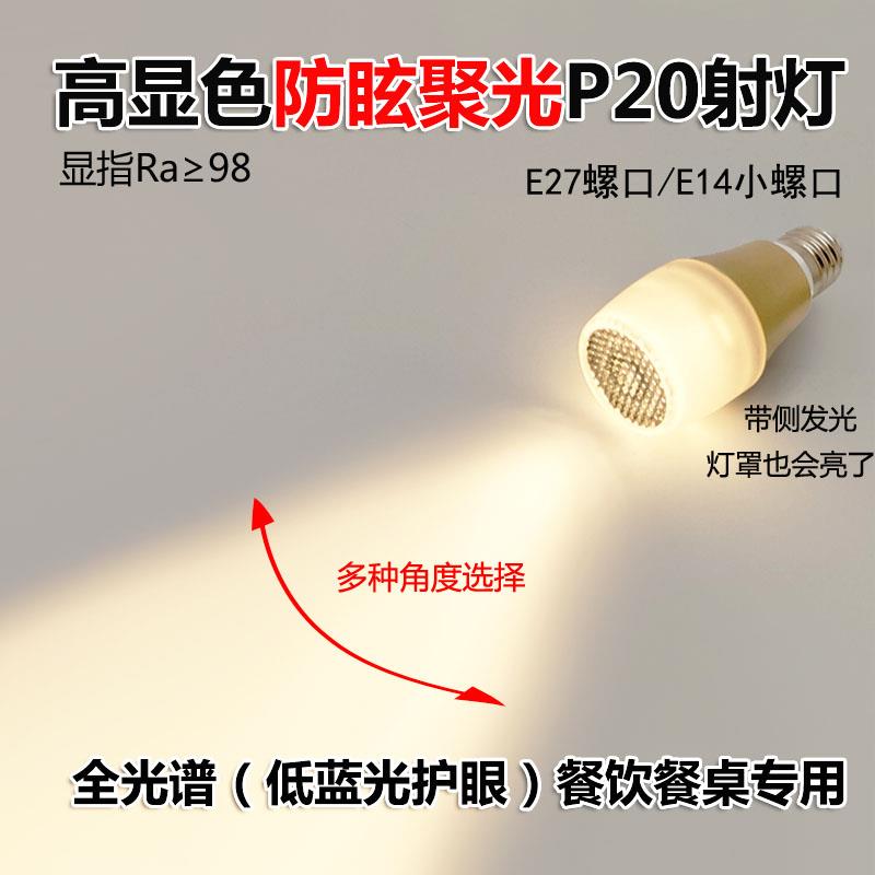 超亮餐厅菜品P20射灯聚光灯火锅店饭店专用餐饮吊灯E27螺口灯泡