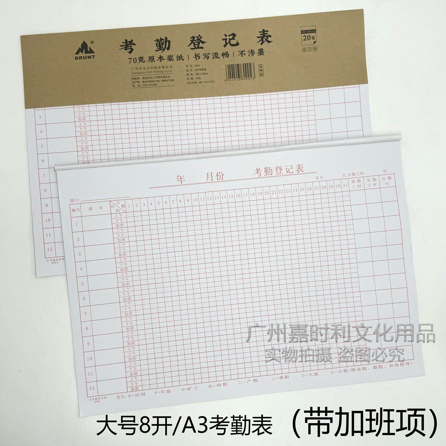 主力牌8K考勤表记工本A3大号通用考勤簿员工出勤表登记表格排班表