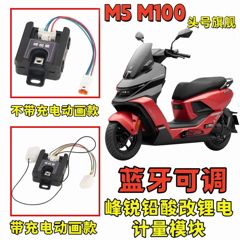 九号m395c锂电计量模块MZmax E80CMK2 m5100铅酸改锂电池计量模块