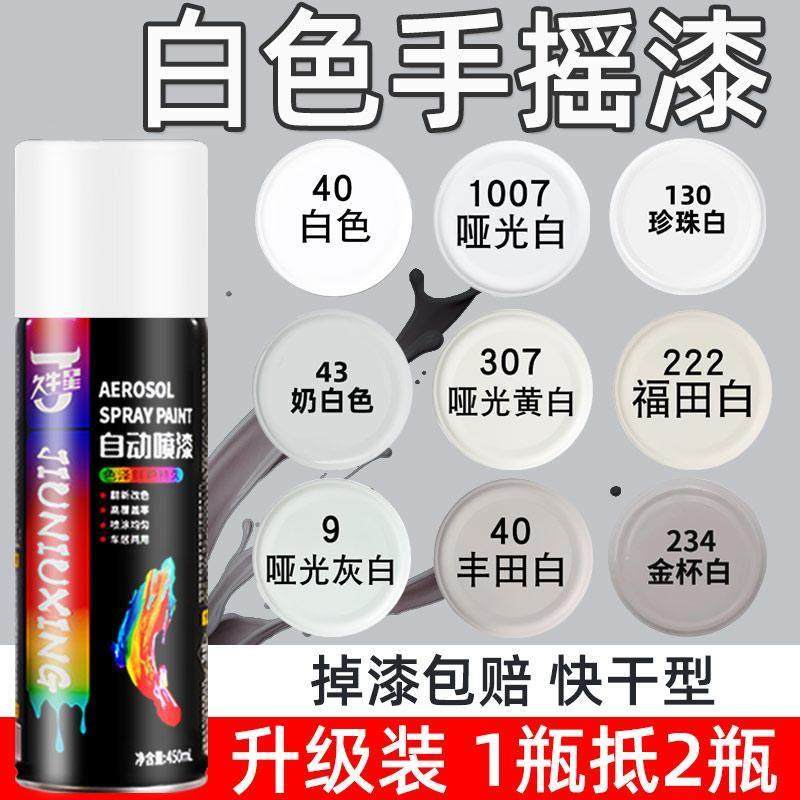 白色自动手摇自喷漆奶白珍珠白哑光白金属防锈汽车墙面木器漆专用