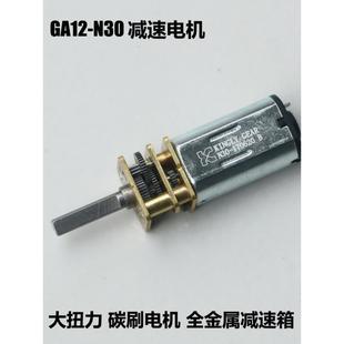 GA12 3V6V12V智能小车微型直流齿轮减速电机低速马达 N30减速电机