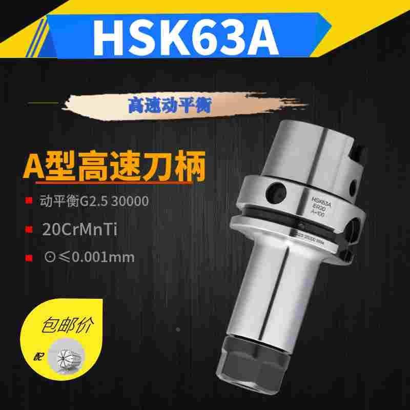 台湾HSK-A63刀柄HSK63A-ER32/SK16高速刀柄 强力钻夹头后拉刀柄