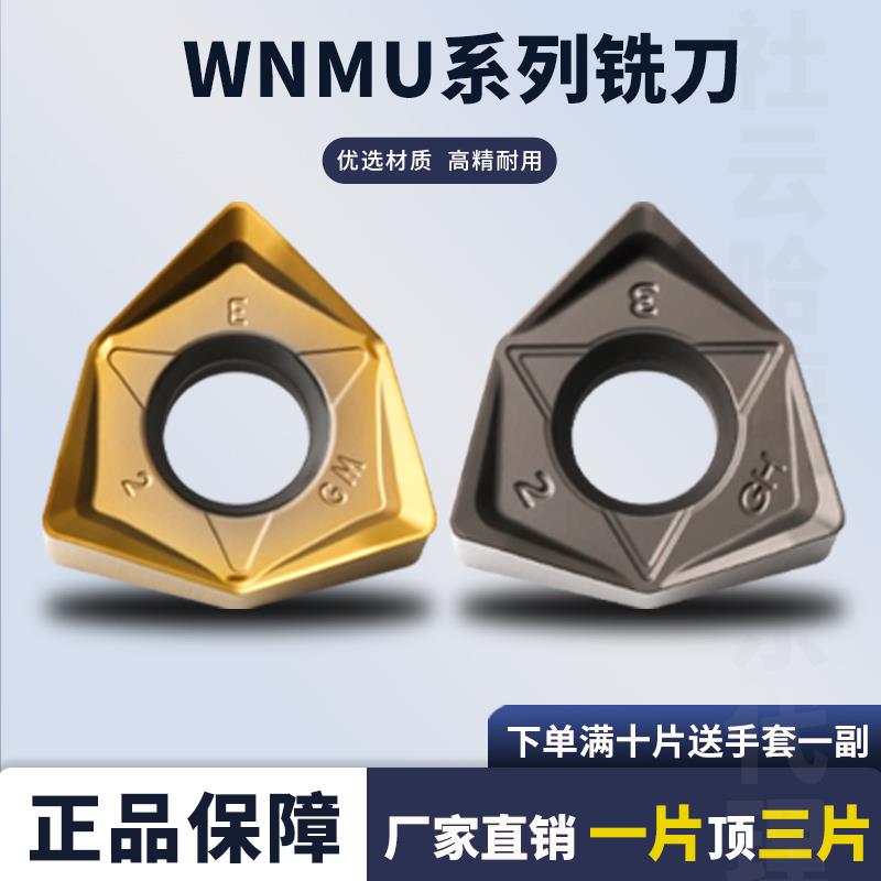 刃天下大进给数控铣刀片WNMU080608-GH/GM硬质合金铣刀片京瓷同款