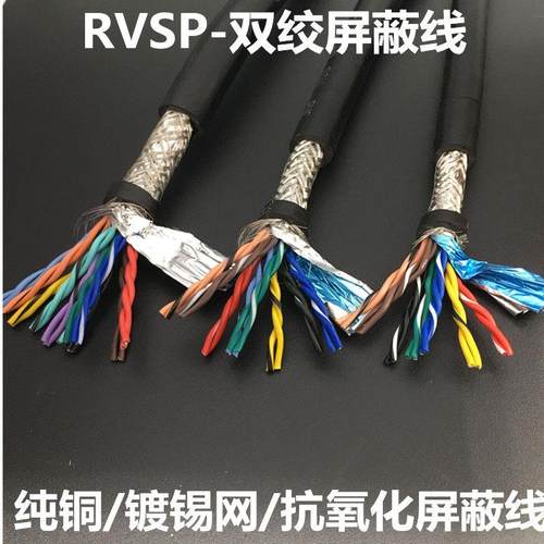 纯铜国标485信号线10 12 16 20芯双绞屏蔽线 RVSP0.2 0.3 0.5平方