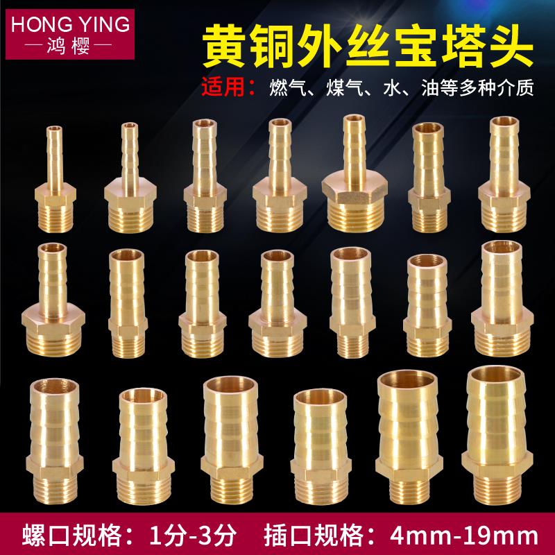 黄铜1分外丝牙宝塔头2分3分格林头咀子气动软管水管皮管快插接头