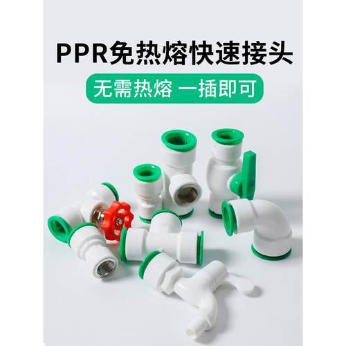 水管万能接头三通带开关ppr免热熔快速配件大全自来水管直接4分