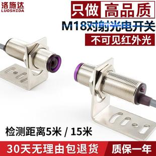 M18光电开关感测器对射FTT 18NO不可见红外对射光电感应开关DC24v