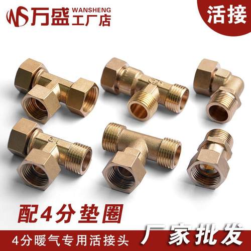 4分螺纹铜活接弯头 内外牙弯头 三通带活接 热水器专用接头铜配件