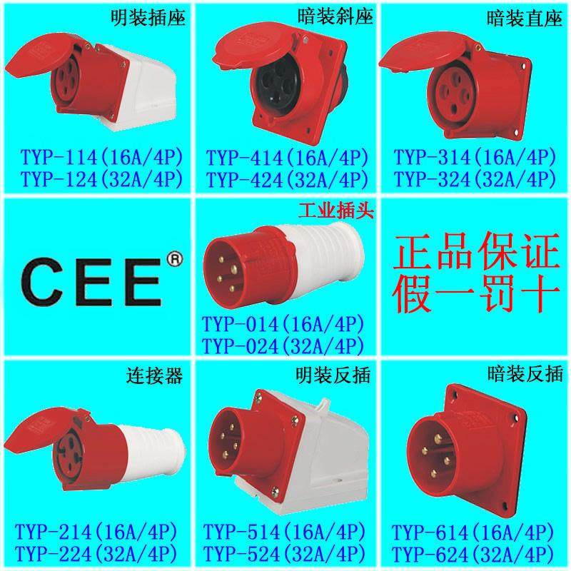 CEE380V工业防水插头座16A/32A公母连接器三相四线快速对插