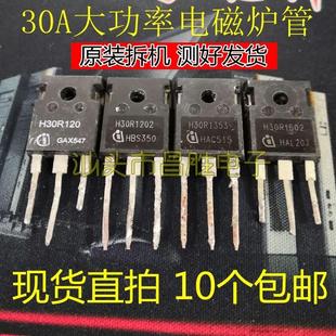 30R1202 30R1203 30R1353 原装 1103 H30R120 30R1602 30R100 拆机