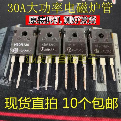 原装拆机 H30R120 30R1202 30R1203 30R1353 30R1602 1103 30R100