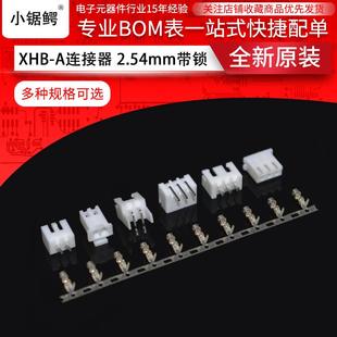 10P直针座胶壳插头接线端子XH2.54MM带锁 XHB A连接器2