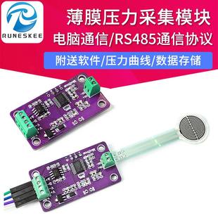 薄膜压力感测器变送器RS485采集模块转换器 FSR柔性感应智能触觉