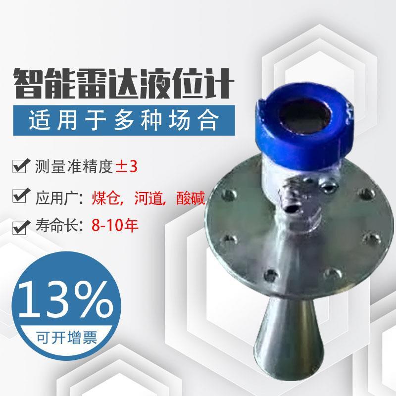 高频水文雷达物位液位计传感器导波分体式微波脉冲雷达智能