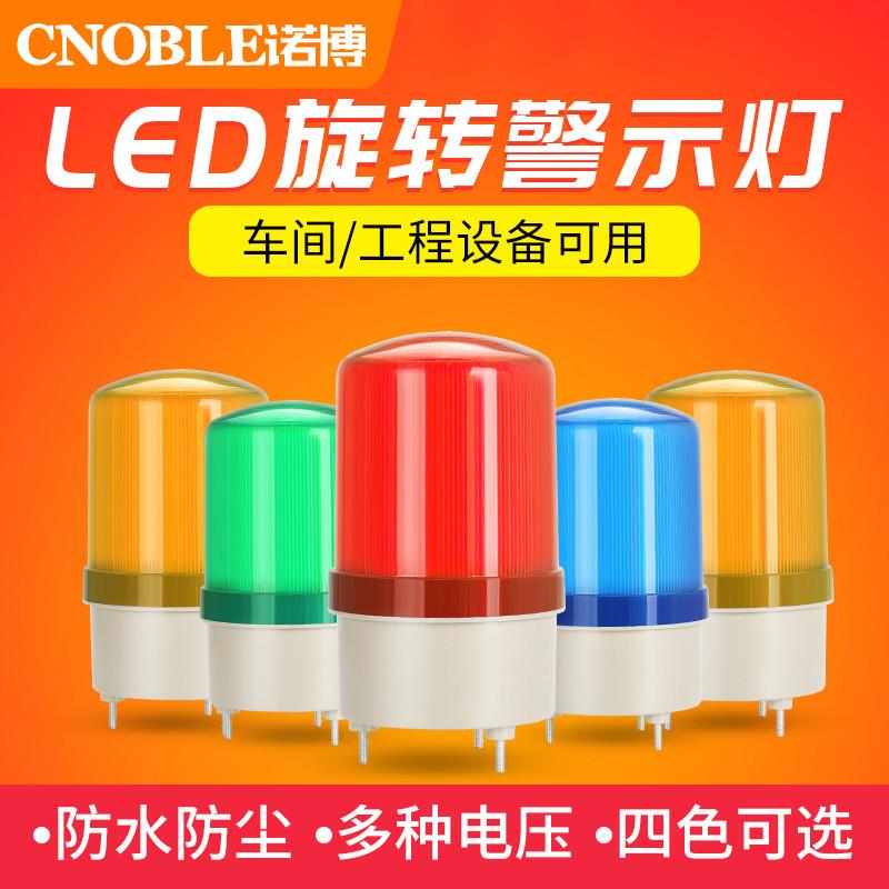 速发L1E-1T01J声光报警器2204旋转警报灯闪烁信号12v2Vv警示灯