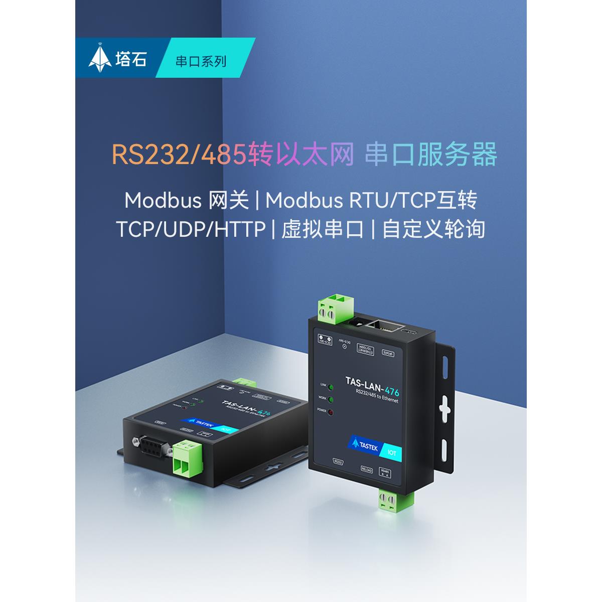 【塔石】RS485/232转以太网网口转串口服务器modbusRTU转tcp传输m
