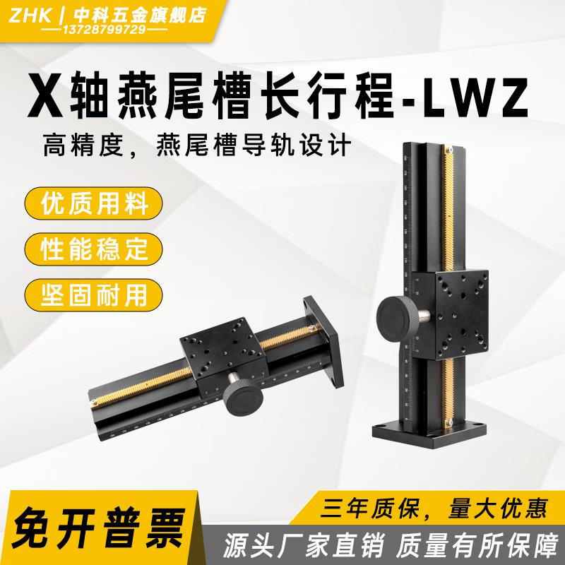 Z轴燕尾槽平台位移长行程垂直升降型手动精密微调滑台LWZ60/40/25