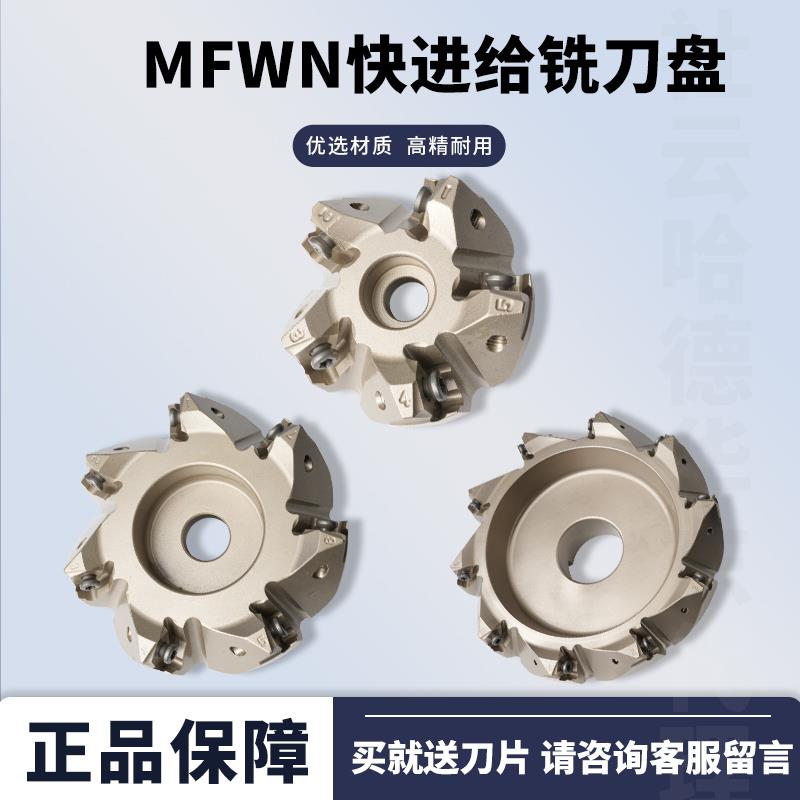 90度快进给铣刀盘双面六角刀盘MFWN900直角刀盘铣刀盘WNMU08适用