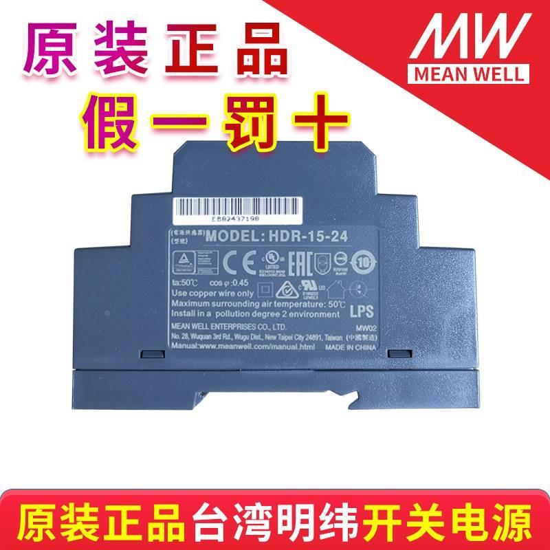 台湾明纬导轨式开关电源HDR-15-5/12/15/24/48