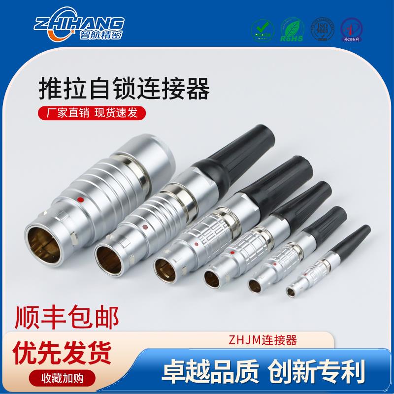 智航精密拔插自锁连接器航空插头LEMOFGG0B1B2B3B4B4芯26芯插头