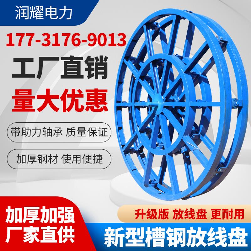 带煞车电缆放线 线盘槽钢卧式电缆圆盘放线 线神器放线 线架定制