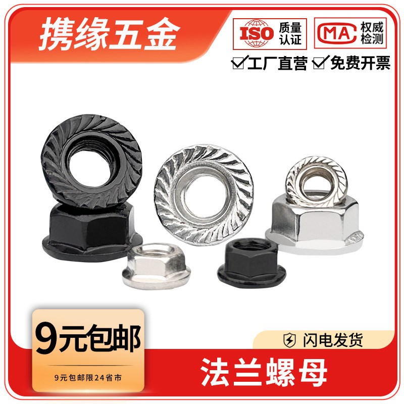 法兰螺母M4M5M6M8M10六角防滑带垫防松螺丝帽不锈钢黑色外内六角
