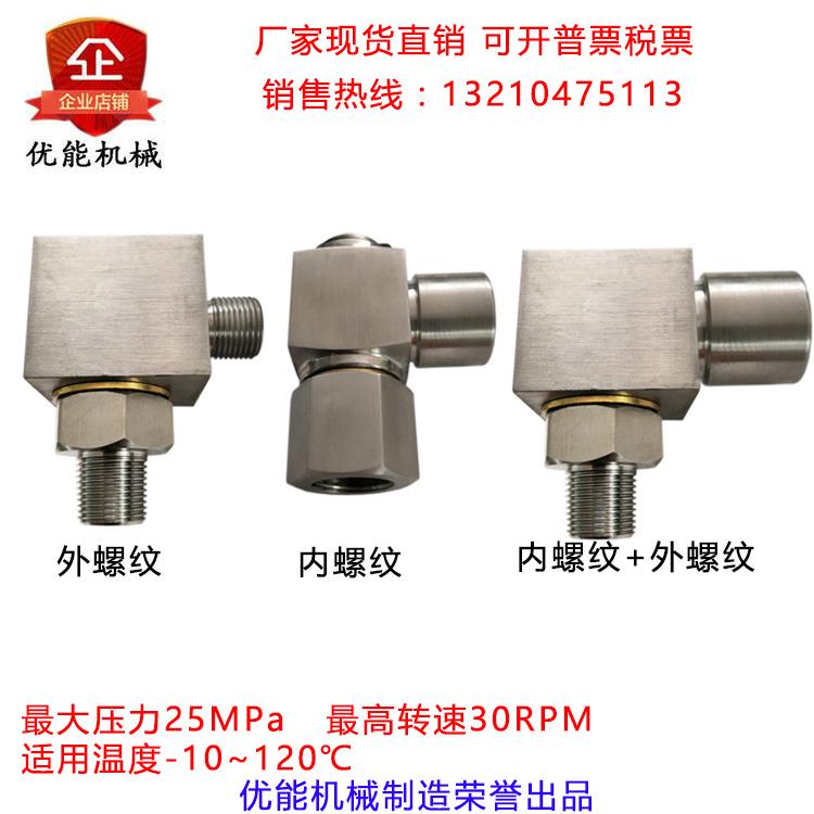 高压油管柔性360度旋转万向回转不锈钢液压机械弯头螺纹连接接头