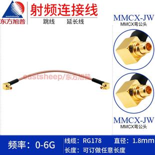 MMCX双弯公 东方旭普 MMCX RG178镀银细射频连接线MMCX