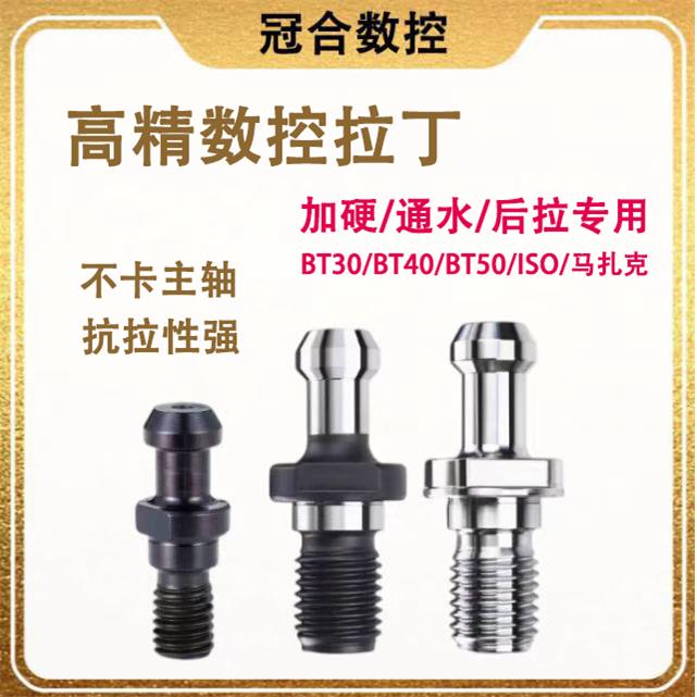 BT40数控拉钉BT30马扎克BT50 45度中心出水通孔后拉刀柄专用拉丁