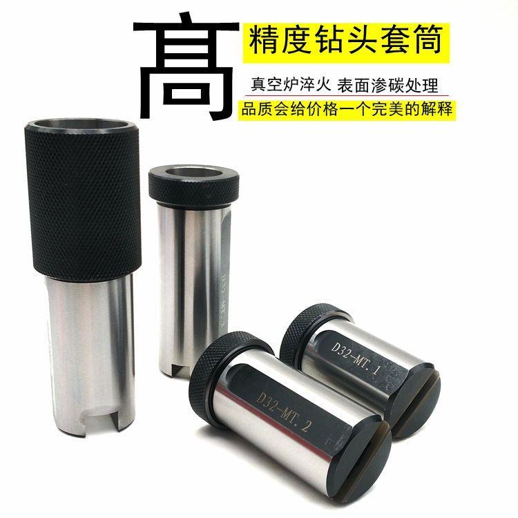 高精数控车床刀套内孔D32-MTA1MTA2MTA3变径套莫氏锥度套筒钻头套