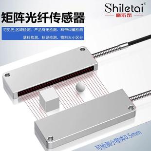 施乐泰区域矩阵光纤传感器红外对射漫反射光幕光栅传感器光电开关