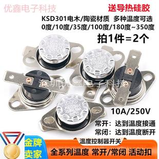 302温控开关 20A 常闭常开温度控制器35 16A 30A 350度10A KSD301