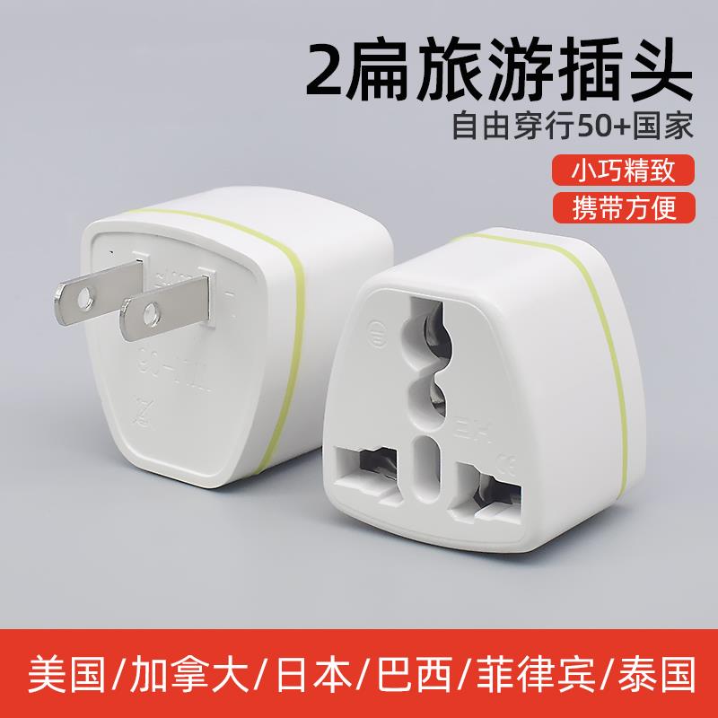 日本泰国美国旅游器 港版手机电源转换器国标转英规 二扁转换插头