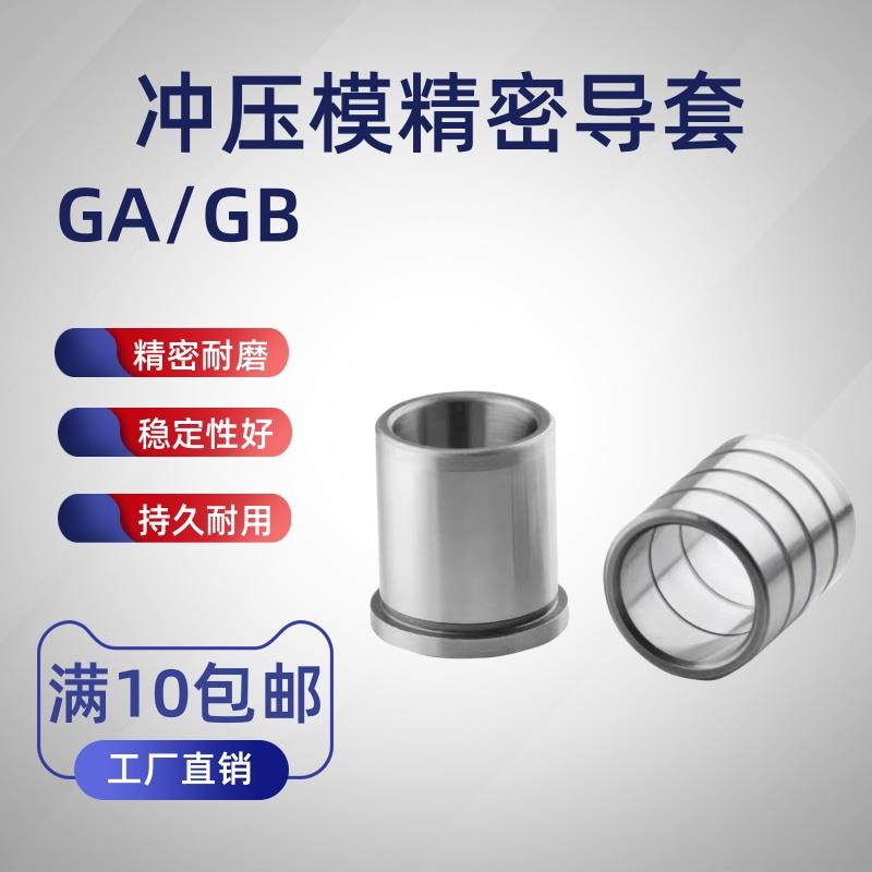 GA/GB精密导套内导柱衬套轴承钢冲压模导套五金有肩导无肩套加硬