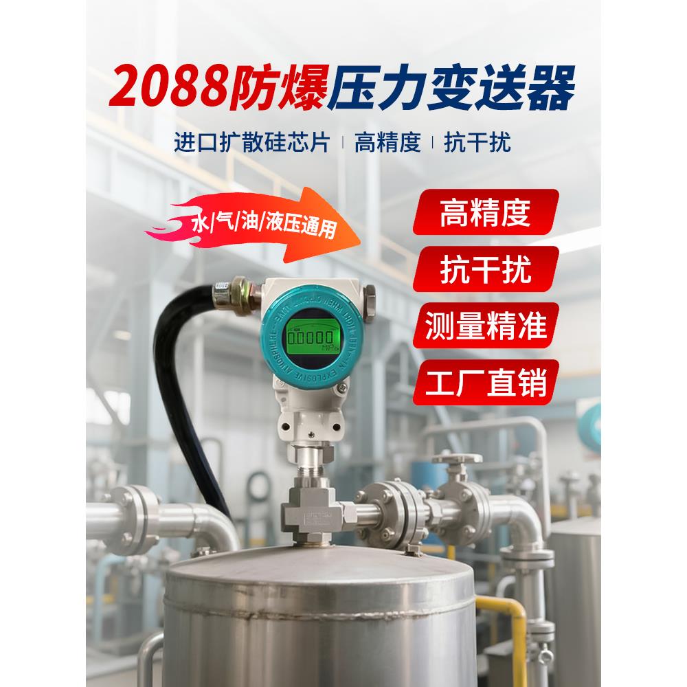 2088压力变送器带数显气体微型压力开关水压液压油压高精度传感器